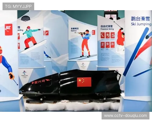 冰雪运动文化展：钢架雪车历史器材与影像资料巡展